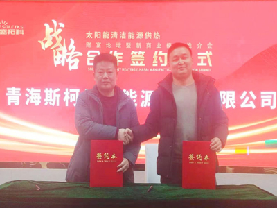 SOLETKS Group's "Solar Clean Energy Heating Wealth Forum And New Business Model Promotion Conference" Successfully Concluded