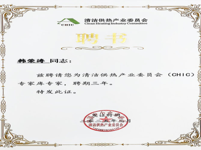 Warm Congratulations: Han Rongtao, Chairman of Soletks Group, Included in the First Batch of “Clean Heating Expert Database”