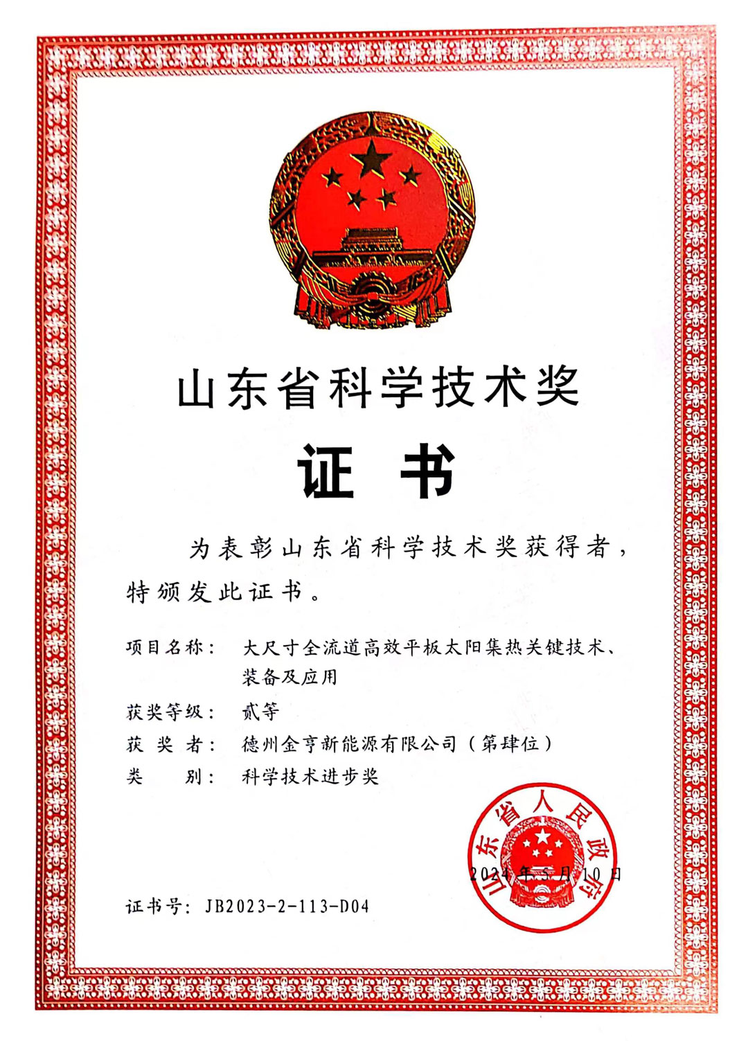 Chairman Han Rongtao of Soletks Group Invited to Attend the “2025 International Renewable Energy Heating Technology Conference”